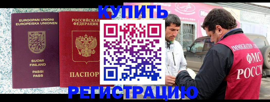 временная регистрация 2025 в Москве