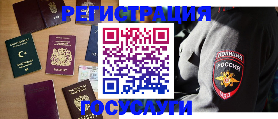 прописка для школы в Москве