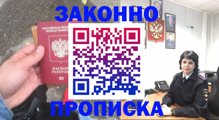 временная регистрация гарантия в Москве