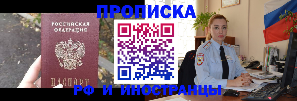 где прописаться в Москве
